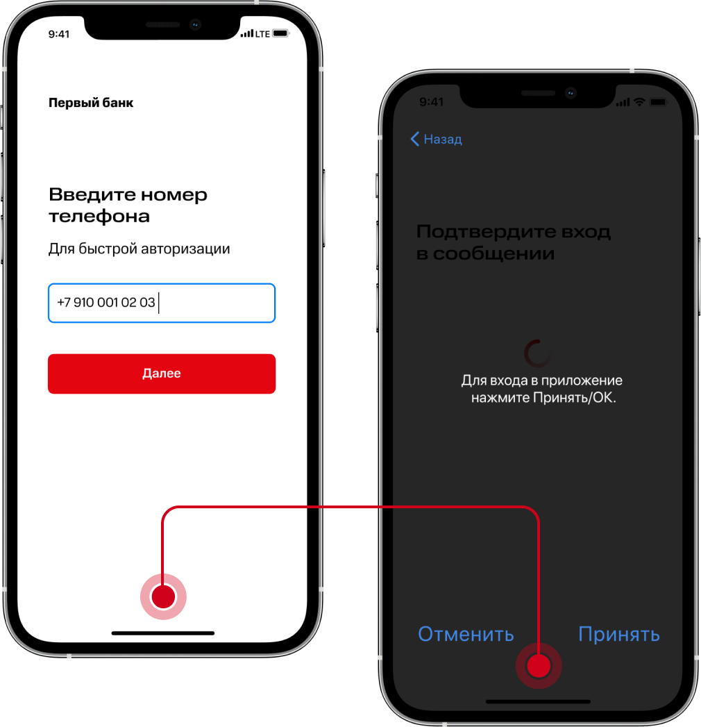 Push-уведомление с запросом подтверждения на экране телефона