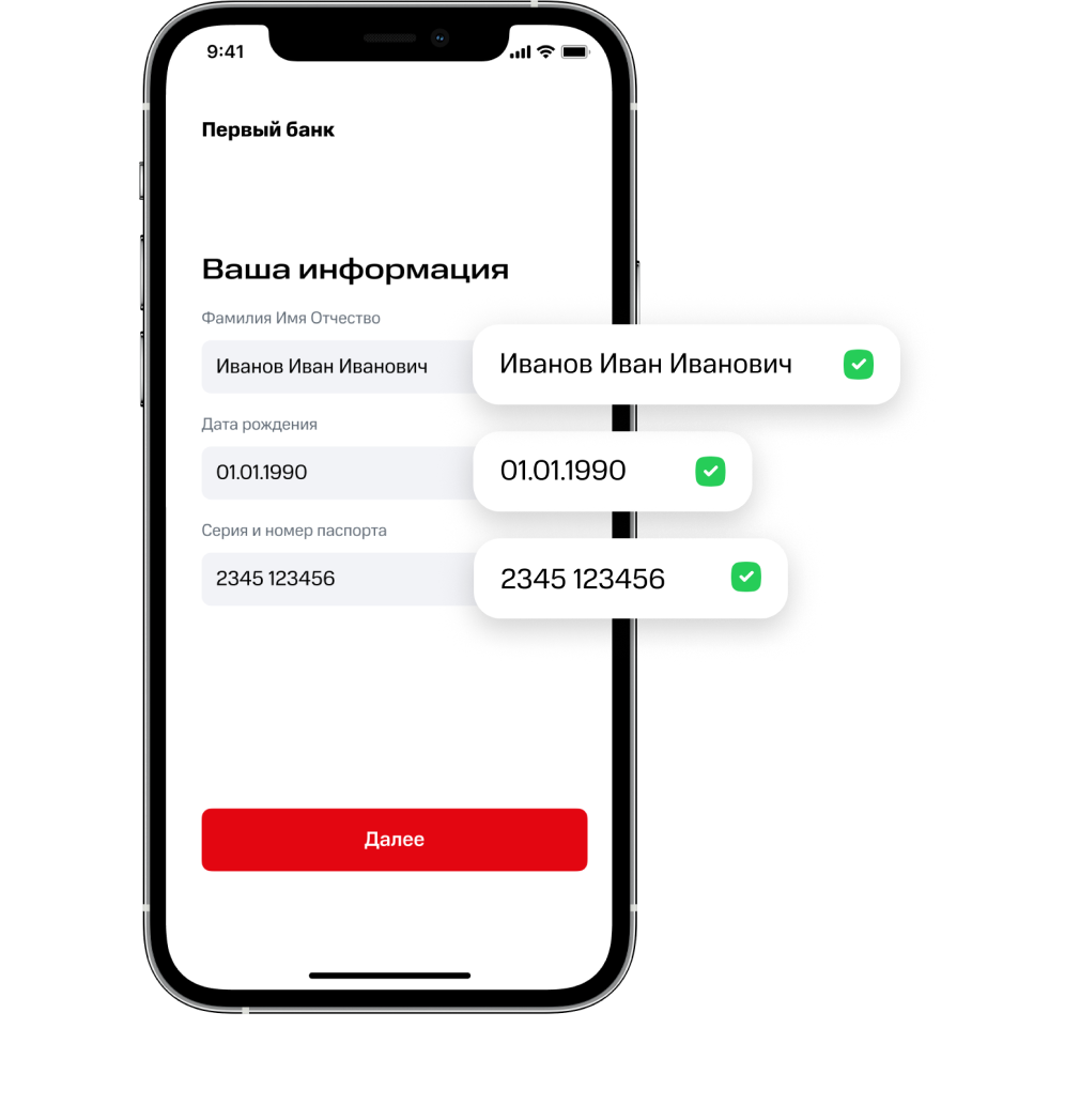 Сверка введённых данных с данными оператора связи